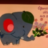 "Подарок Маме" "Подарок Маме"