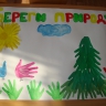 Береги природу Береги природу