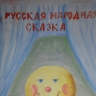 Колобок Колобок