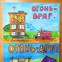 Огонь- друг. Огонь – враг Огонь- друг. Огонь – враг