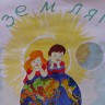 Земля -наш дом Земля -наш дом
