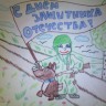 "Пограничник с собакой" "Пограничник с собакой"