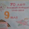 "Юбилей Великой Победы" "Юбилей Великой Победы"
