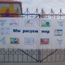 Мы рисуем мир! Мы рисуем мир!