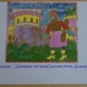 Сказка "Царевна-лягушка" (манная крупа) Сказка "Царевна-лягушка" (манная крупа)