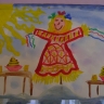 " Широкая масленица".Безрукова Александра,6лет " Широкая масленица".Безрукова Александра,6лет