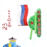 С праздником С праздником