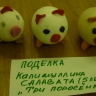 Три поросёнка Три поросёнка