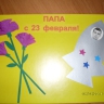 23 февраля! 23 февраля!
