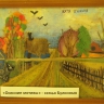"Осенние мотивы" "Осенние мотивы"