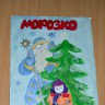 "Морозко" "Морозко"