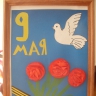 Мир.Май Весна. Мир.Май Весна.