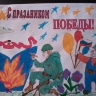 С праздником победы! С праздником победы!