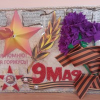 Открытка 9 мая