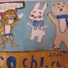 СОЧИ - 2014 СОЧИ - 2014