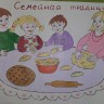 "Семейная традиция" "Семейная традиция"