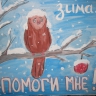 Помоги мне! Помоги мне!