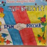 Мы-вместе! Мы-вместе!