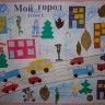 "По дороге в детский сад" "По дороге в детский сад"