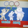 Символы Олимпийских игр в Сочи 2014 Символы Олимпийских игр в Сочи 2014