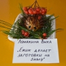 " Ёжик делает заготовки на зиму" " Ёжик делает заготовки на зиму"