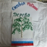 символ Отчизны -дерево символ Отчизны -дерево