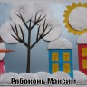 Зимняя сказка Зимняя сказка
