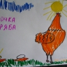 Курочка Ряба Курочка Ряба