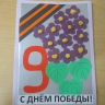 "С праздником победы" "С праздником победы"