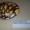 "Кошка" (роспись на камне) "Кошка" (роспись на камне)
