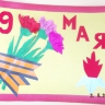 Открытка к 9 мая Открытка к 9 мая