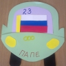 Папина машина Папина машина