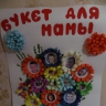 Букет для мамы Букет для мамы