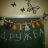 Гирлянда дружбы Гирлянда дружбы