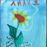 Лилия Лилия