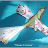 Птица Счастья Птица Счастья
