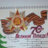 Победа! Победа!