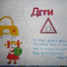 ОСТОРОЖНО ДЕТИ ОСТОРОЖНО ДЕТИ
