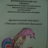 Петушок и бобовое зернышко Петушок и бобовое зернышко