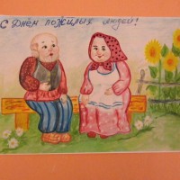 Бабушка с дедушкой Бабушка с дедушкой