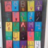 Алфавит из пластилина Алфавит из пластилина