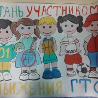 Стань участником движения ГТО! Стань участником движения ГТО!