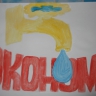 "Экономь" "Экономь"