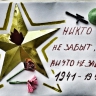 вечный огонь вечный огонь