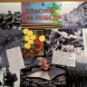 Спасибо за Победу Спасибо за Победу