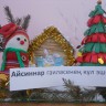 Домик снеговика Домик снеговика