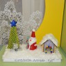 С Новым годом! С Новым годом!