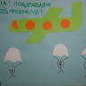 Поздравляю папу Поздравляю папу
