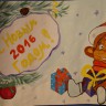 "С Новым 2016 годом!" "С Новым 2016 годом!"