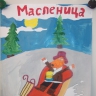 Масленица Масленица